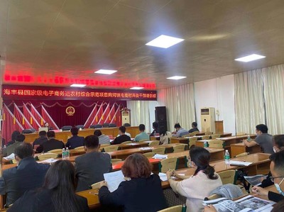 海豐縣陶河鎮舉辦國家電子商務進農村綜合示范項目電商普及提升培訓會，助力電子商務運營服務發展